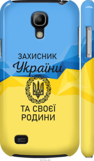 

Чехол Защитник для Samsung Galaxy S4 mini 1270935