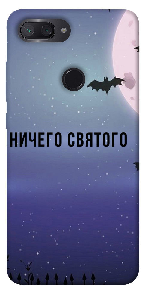 Чехол Ничего святого ночь для Xiaomi Mi 8 Youth (Mi 8x)