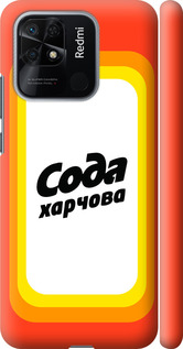 

Чохол Сода UA на Xiaomi Redmi 10C 1582113