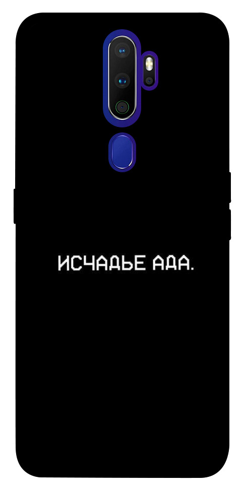 

Чехол Исчадье ада для Oppo A9 (2020) 1072456