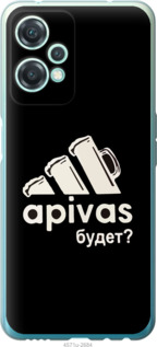 

Чохол А пивас на OnePlus Nord CE 2 Lite 1558235