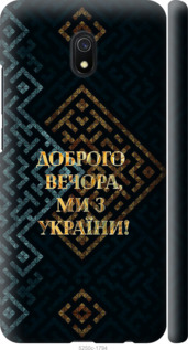 Чохол Ми з України v3 на Xiaomi Redmi 8A
