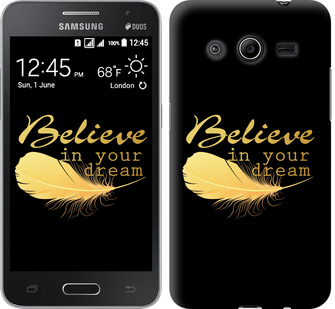 

Чохол Вір в свою мрію на Samsung Galaxy Core 2 G355 124179