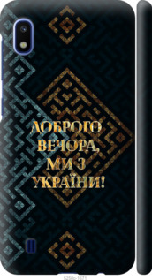 Чехол Мы из Украины v3 для Samsung Galaxy A10 2019 A105F