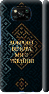 Чохол Ми з України v3 на Xiaomi Poco X3