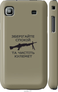 

Чехол Спокойствие для Samsung Galaxy S i9000 1270151