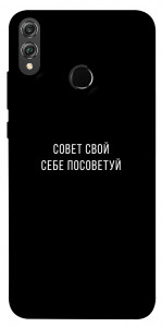 Чехол Совет свой себе посоветуй для Huawei Honor 8X