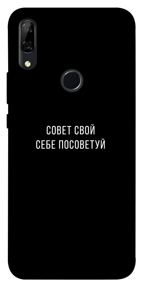 Чехол Совет свой себе посоветуй для Huawei P Smart Z