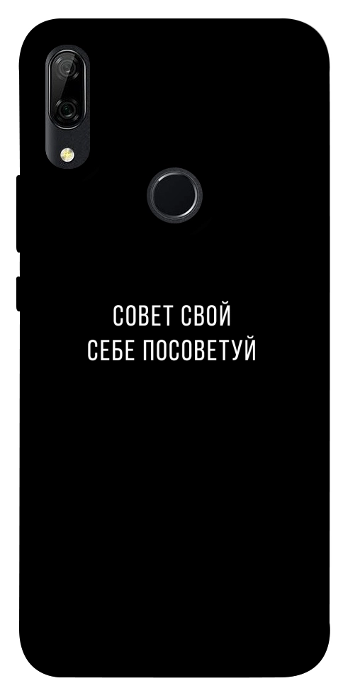 Чохол Пораду свою собі порадь для Huawei P Smart Z