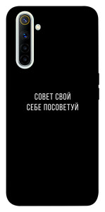 Чехол Совет свой себе посоветуй для Realme 6