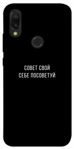 Чехол Совет свой себе посоветуй для Xiaomi Redmi 7