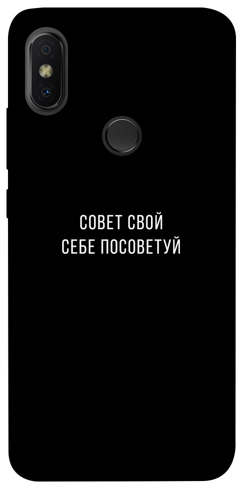Чехол Совет свой себе посоветуй для Xiaomi Redmi S2