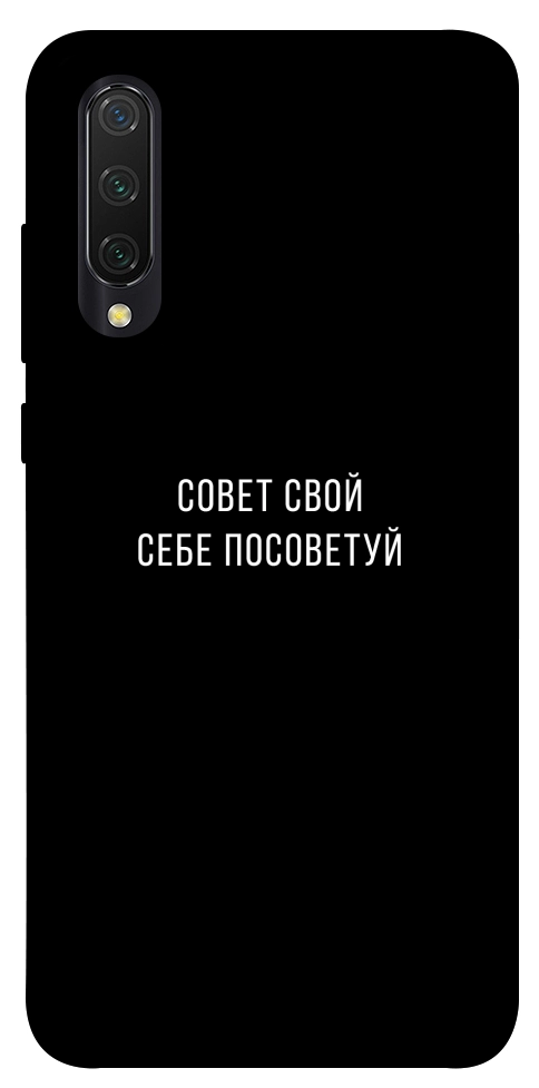 Чехол Совет свой себе посоветуй для Xiaomi Mi CC9