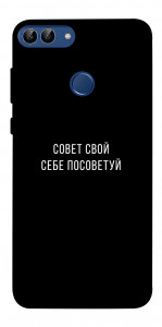 Чехол Совет свой себе посоветуй для Huawei Enjoy 7S