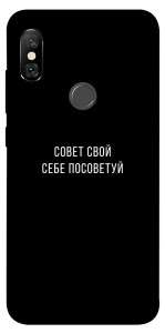 Чохол Пораду свою собі порадь для Xiaomi Redmi Note 6 Pro