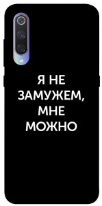 Чехол Я не замужем мне можно для Xiaomi Mi 9