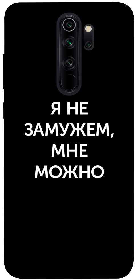 Чохол Я незаміжня мені можна для Xiaomi Redmi Note 8 Pro