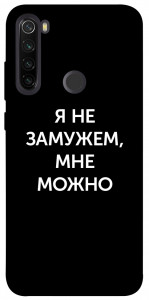 Чехол Я не замужем мне можно для Xiaomi Redmi Note 8T