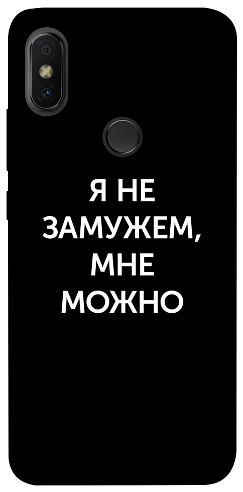 Чехол Я не замужем мне можно для Xiaomi Redmi S2