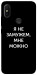 Чехол Я не замужем мне можно для Xiaomi Redmi S2