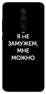 Чохол Я незаміжня мені можна для Xiaomi Mi 9T Pro