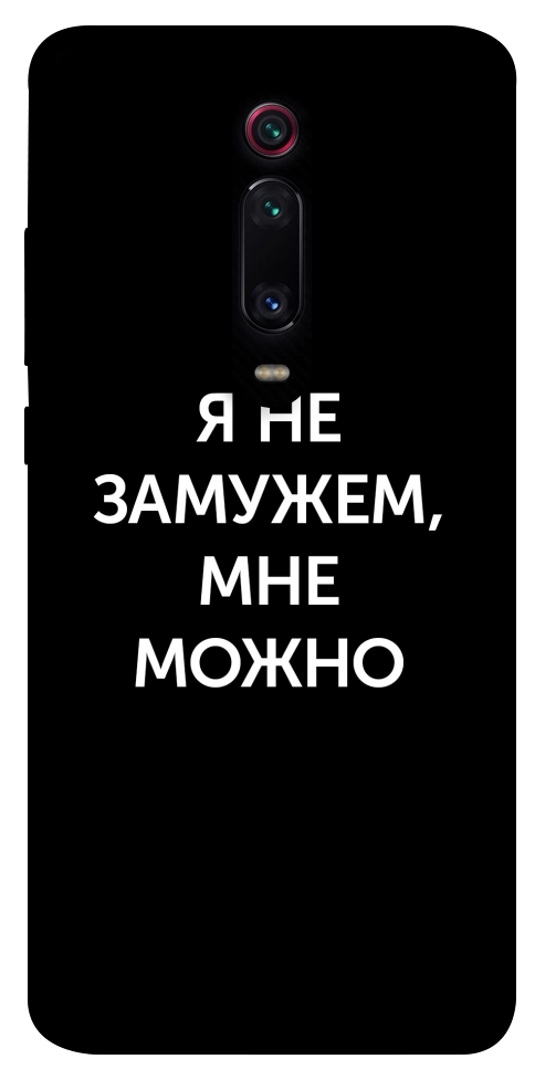 Чохол Я незаміжня мені можна для Xiaomi Mi 9T