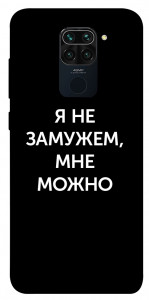 Чохол Я незаміжня мені можна для Xiaomi Redmi Note 9