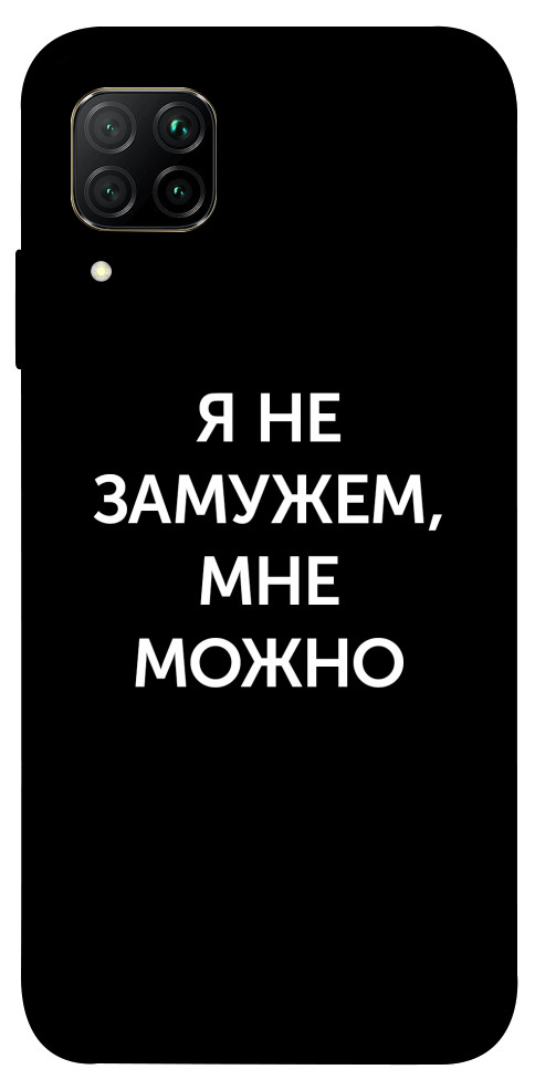Чехол Я не замужем мне можно для Huawei P40 Lite
