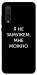 Чохол Я незаміжня мені можна для Xiaomi Mi 9 Lite