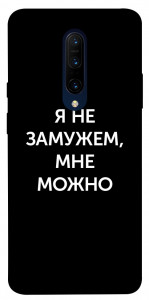 Чехол Я не замужем мне можно для OnePlus 7 Pro