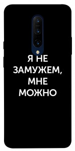 Чохол Я незаміжня мені можна для OnePlus 7 Pro