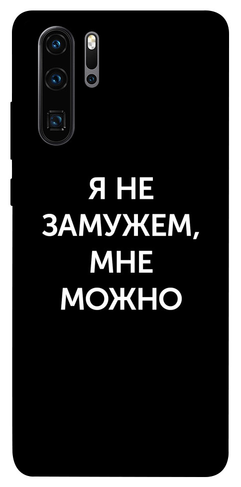Чехол Я не замужем мне можно для Huawei P30 Pro