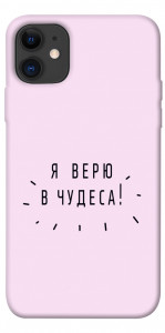 Чохол Я вірю у дива для iPhone 11