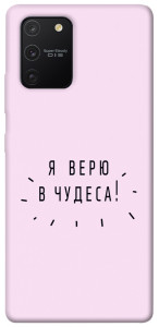 Чохол Я вірю у дива для Galaxy S10 Lite (2020)