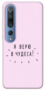 Чехол Я верю в чудеса для Xiaomi Mi 10