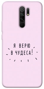 Чехол Я верю в чудеса для Xiaomi Redmi 9