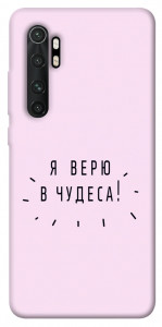 Чохол Я вірю у дива для Xiaomi Mi Note 10 Lite