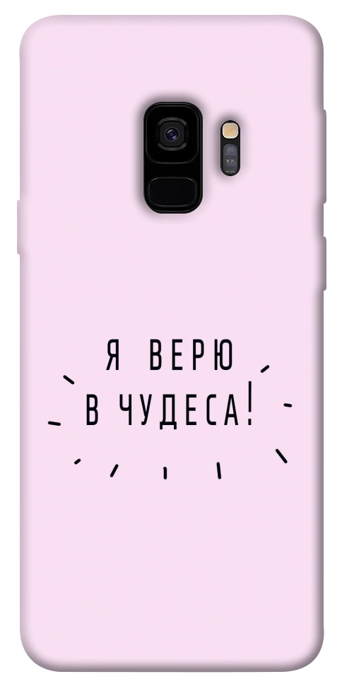 Чохол Я вірю у дива для Galaxy S9