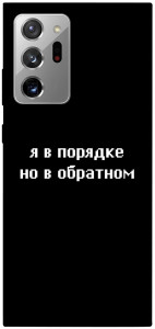 Чехол Я в порядке для Galaxy Note 20 Ultra