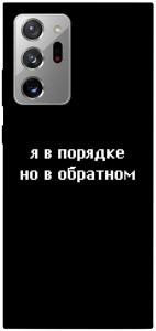 Чехол Я в порядке для Galaxy Note 20 Ultra