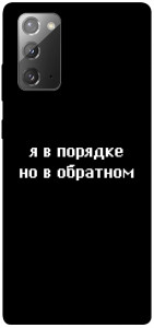 Чохол Я в порядку для Galaxy Note 20