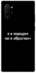 Чехол Я в порядке для Galaxy Note 10+ (2019)