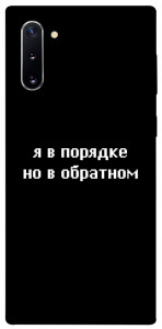 Чехол Я в порядке для Galaxy Note 10 (2019)