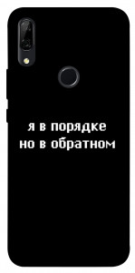 Чехол Я в порядке для Huawei P Smart Z