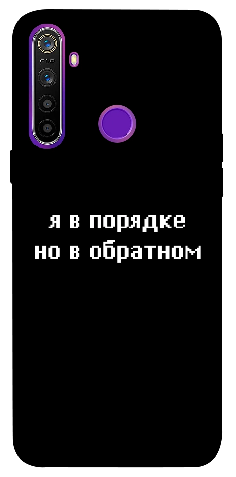 Чехол Я в порядке для Realme 5