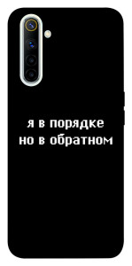 Чехол Я в порядке для Realme 6