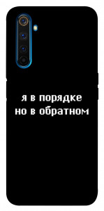 Чохол Я в порядку для Realme 6 Pro