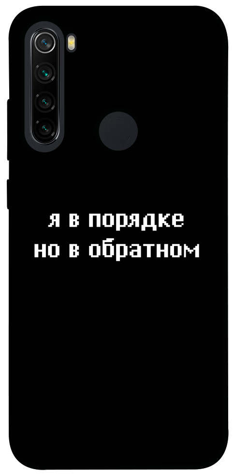 Чохол Я в порядку для Xiaomi Redmi Note 8