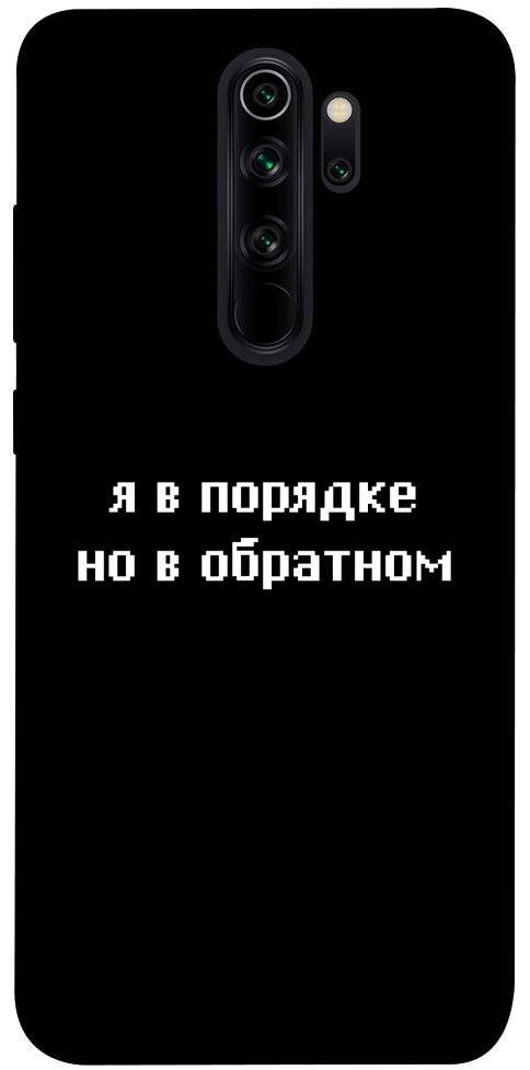 Чохол Я в порядку для Xiaomi Redmi Note 8 Pro