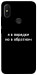 Чехол Я в порядке для Xiaomi Redmi S2
